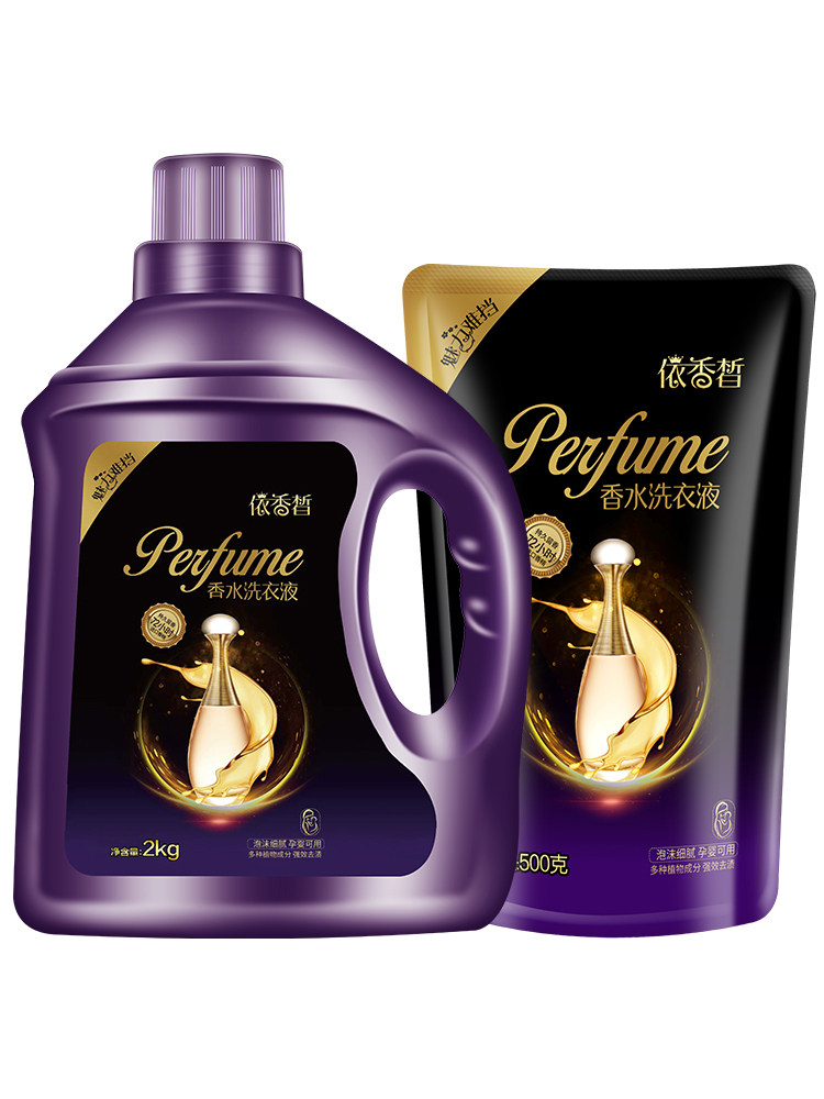 香味持久促销组合装香水洗衣液 依香皙常规洗衣液