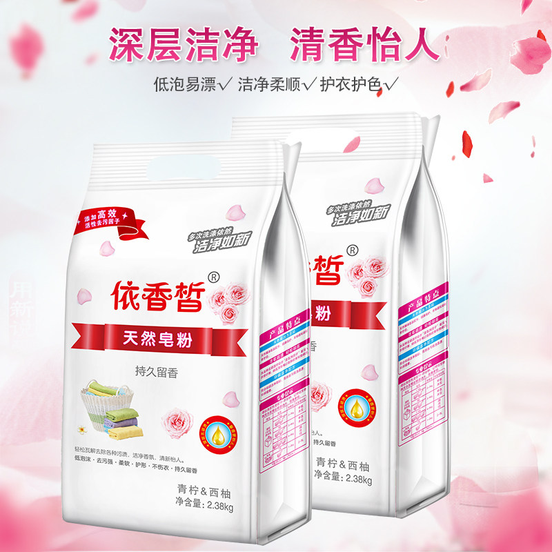  依香皙洗衣粉