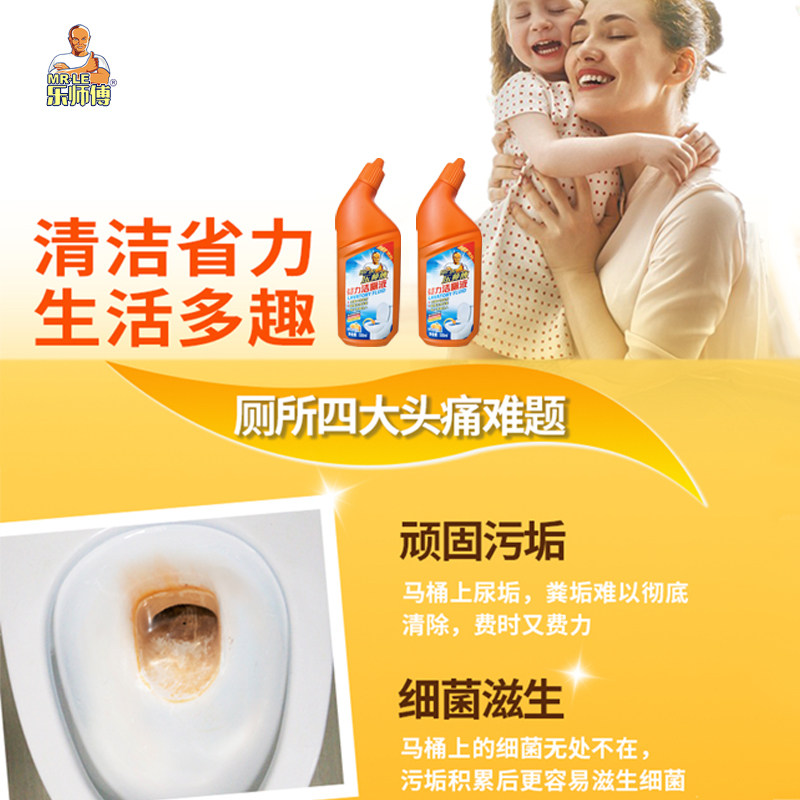 乐师傅洁厕剂除垢厕所马桶去渍清新留香持久祛味抑菌去污,淘宝优惠券,粉丝福利购,淘宝优惠卷