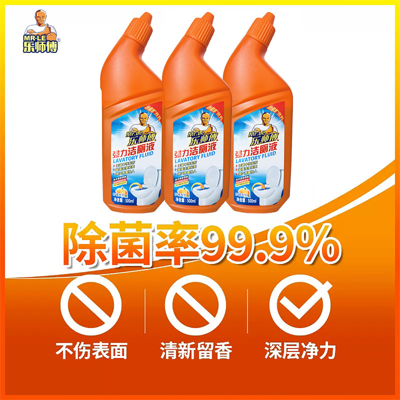 乐师傅洁厕剂除垢厕所马桶去渍清新留香持久祛味抑菌去污,淘宝优惠券,粉丝福利购,淘宝优惠卷