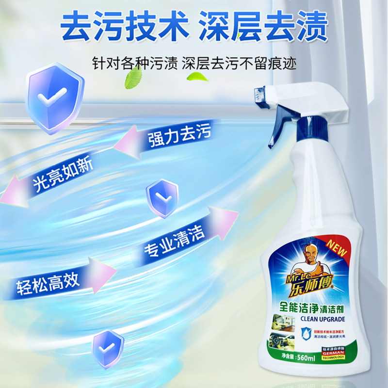 乐师傅全能洁净清洁剂强力去污重油污油液体污净神器,淘宝优惠券,粉丝福利购,淘宝优惠卷