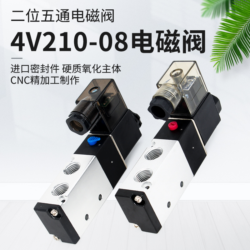气动电磁阀4V210-08DC24V气缸控制阀换向气阀开关220V二位五通12V - 图0