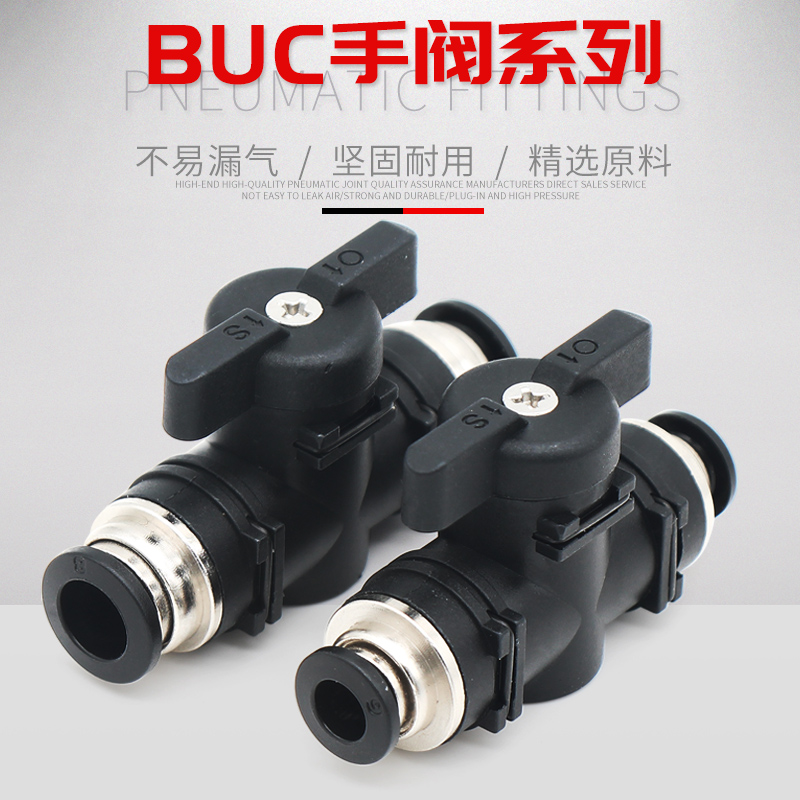 气动手动阀BUC手阀开关球阀门BUC-4/6/8/10/12mm气管快速快插接头 - 图0