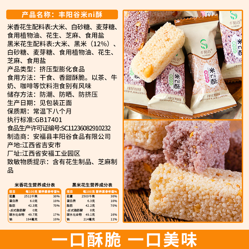 丰阳谷米ni酥黑米花生小米酥零食小吃米花糖休闲食品网红茶点特产