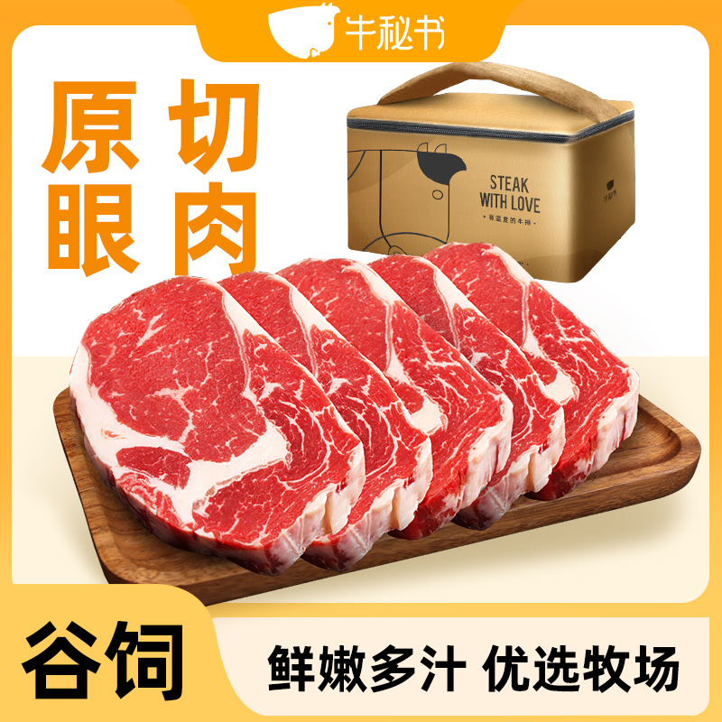 牛秘书 阿根廷进口 原切谷饲 眼肉牛排 200g*2块*5件