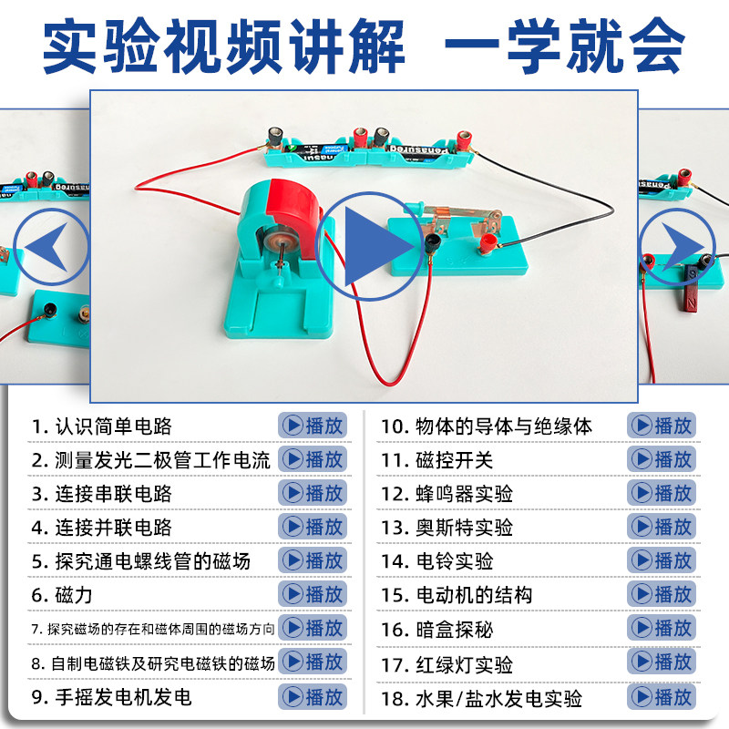 秀普 小学生物理电路电学实验盒 热品库 性价比省钱购