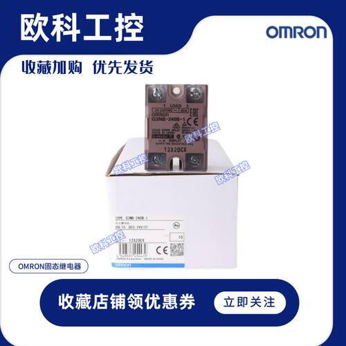 正品欧姆龙固态继电器 G3NB-210B-1 205B  220B 225B 240B 275B-1 - 图0