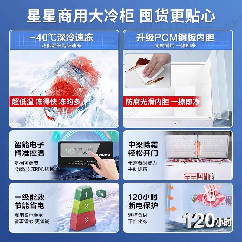 星星718升冷柜冰柜商用大容量冷藏冷冻柜卧式保鲜柜518升急冻冰箱