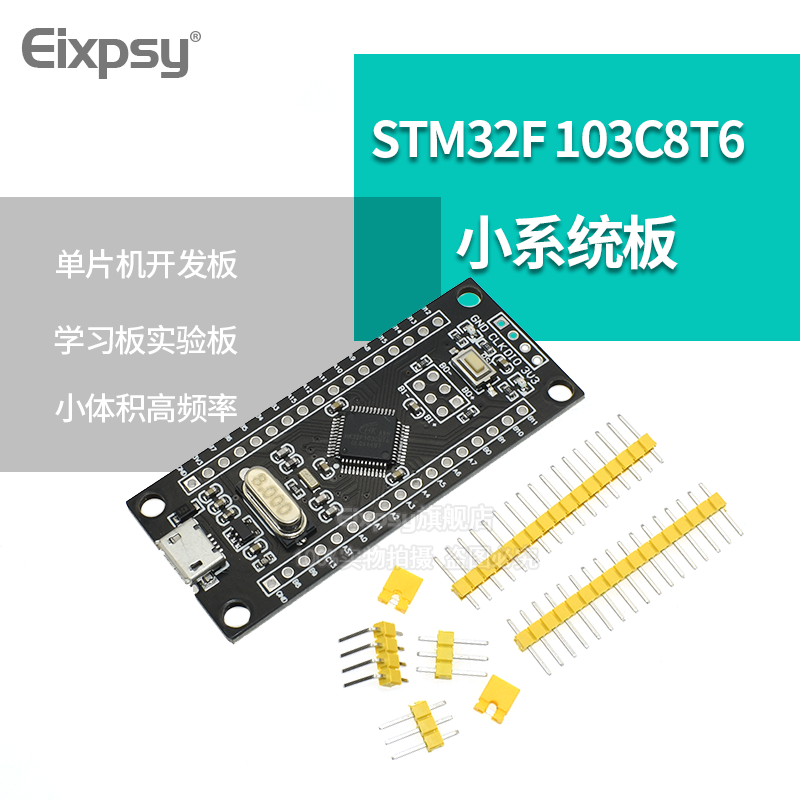 STM32F103C8T6最小系统板 单片机 6T6核心板 STM32学习开发板 ARM - 图1