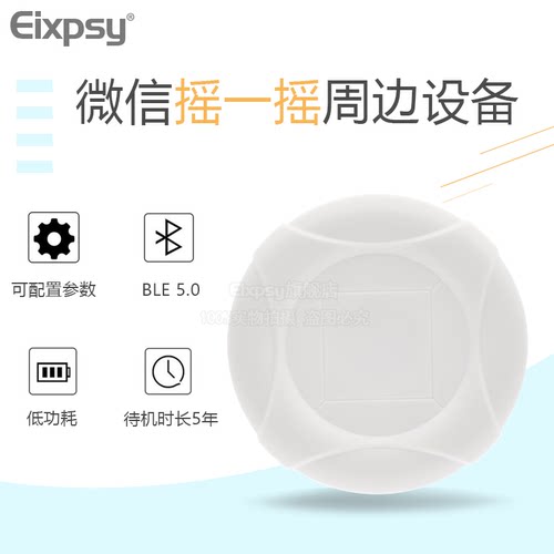 ibeacon基站信标微信摇一摇周边设备定位导航CSR低功耗蓝牙模块 - 图1