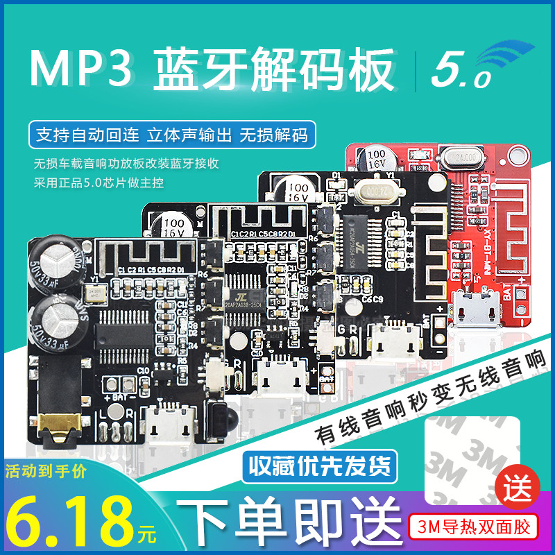 DIY蓝牙5.0音频接收器模块 MP3蓝牙解码板车载音箱音响功放板4.1-图0