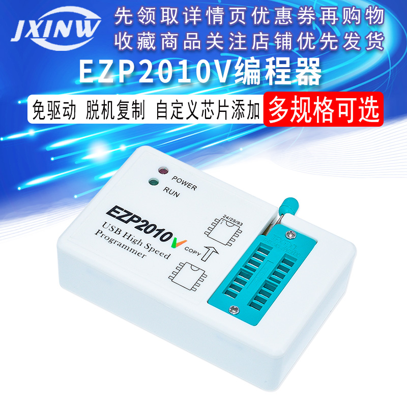 EZP2010V高速SPI FLASH免驱编程器24/25/93bios烧录 脱机复制 - 图0