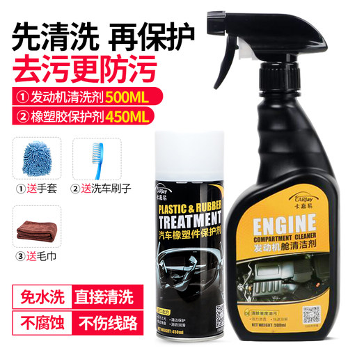汽车汽油柴油机洗发动机外部部清洗线路保护剂去油泥油污强力工具 - 图2