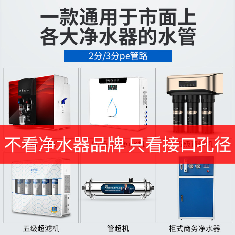 净水器2分3分pe管家用直管子水管 卡求净水器