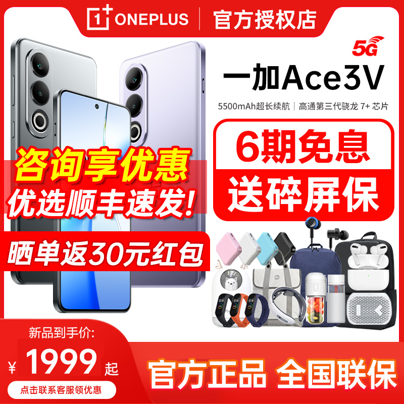 【6期免息晒单30元】OPPO一加 Ace 3V新款游戏学生智能5g手机一加官方旗舰店官网oppo新品a1手机一加ace3v-图0