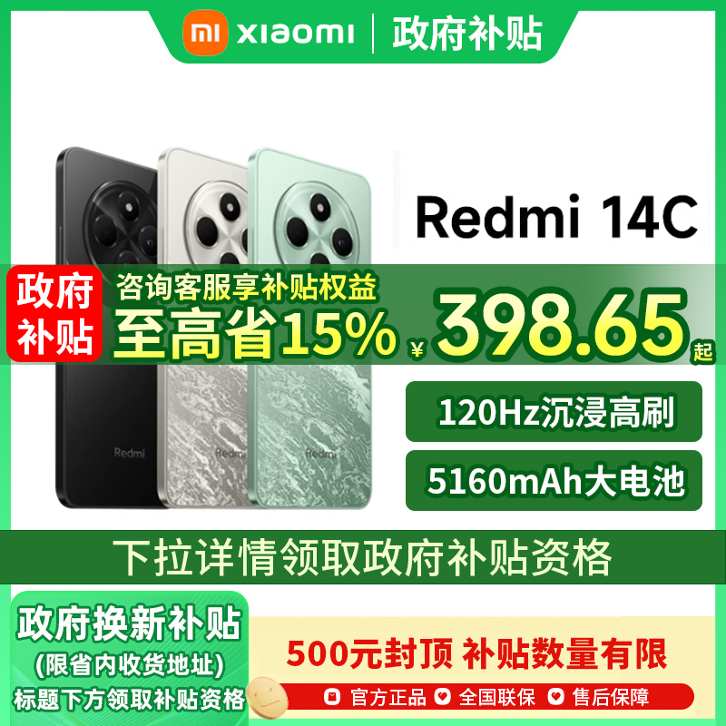 15%Redmi 14CֻȫͨС׹ٷ콢ֻѧ걸û˰Ԫù14c469Ԫ