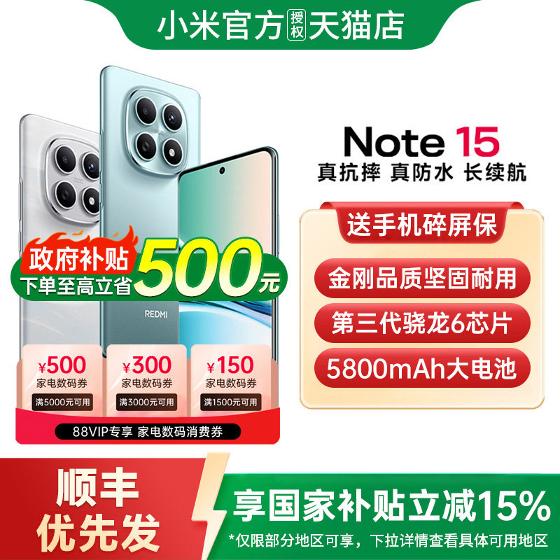 【政府补贴15%】REDMI Note 15 5G手机红米note15小米手机官方旗舰店正品手机红米note15 note15pro+ note15