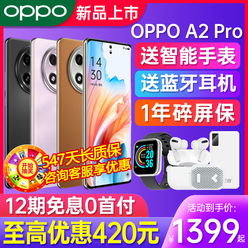 【12期免息】OPPO A2 Pro oppoa2pro手机新款上市 oppo手机官方旗舰店官网官方正品学生拍照手机oppoa2 a2pro - 图0