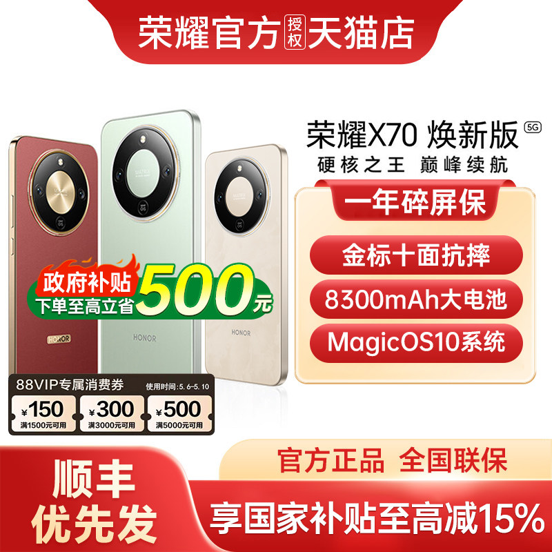 【支持家电数码券+政府补贴至高500元】honor/荣耀X70焕新版荣耀手机官方旗舰店学生游戏老人手机荣耀X70
