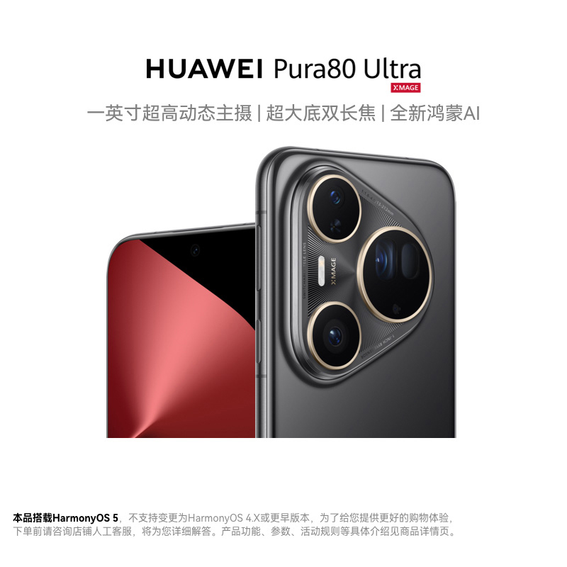 Ʒ HUAWEI Pura 80 Ultra9998.77Ԫ