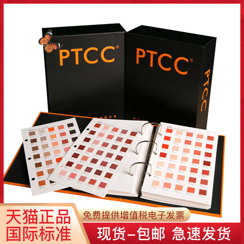 PTCC普及本色卡本展示册国际标准衣服装面料拉链钮扣色卡本纺织印染设计师色卡样本2310色彩搭配色卡本样板卡_虎窝淘
