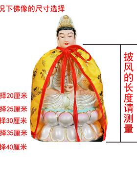 新款加宽净面神像佛像披风佛衣龙纹佛袍龙袍菩萨衣斗篷提花红黄定