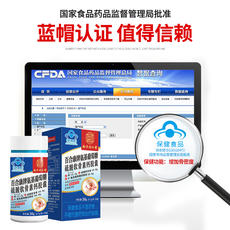 乐家老铺旗舰店南京同仁堂氨糖软骨素加钙片补钙骨质疏松症女性中老年3