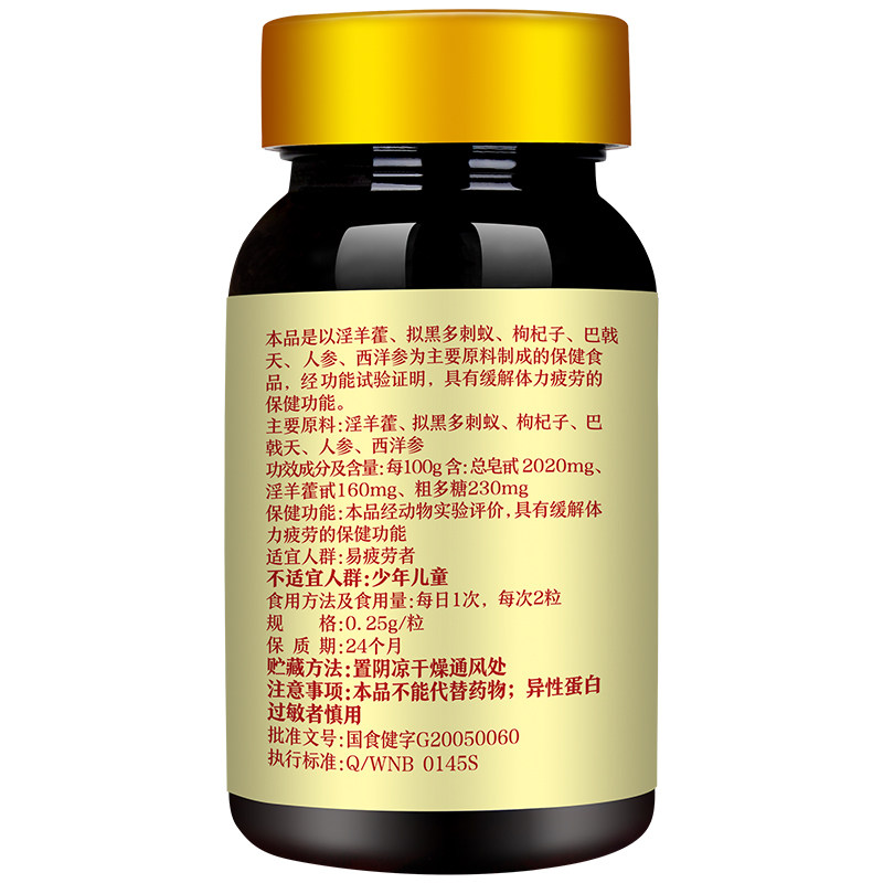 南京同仁堂龙道保健品男士调理胶囊 乐家老铺爱森保健食品