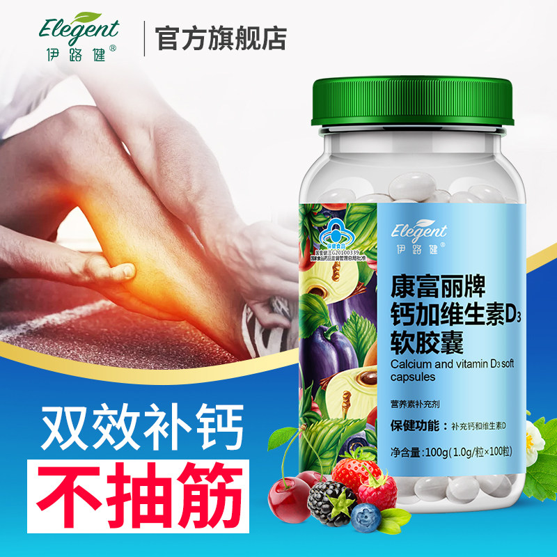 碳酸钙中老年伊路健液体钙d3维生素 伊路健钙铁锌/钙镁