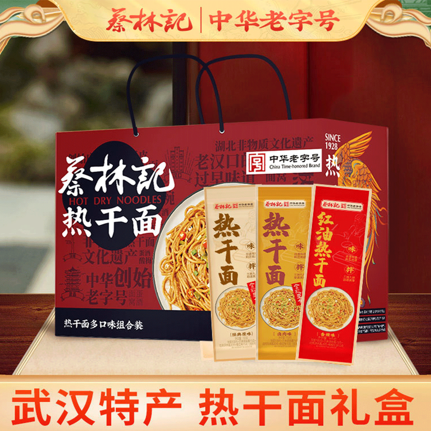 蔡林记热干面多口味礼盒 原味卤肉风味碱水面 武汉特产正宗干拌面