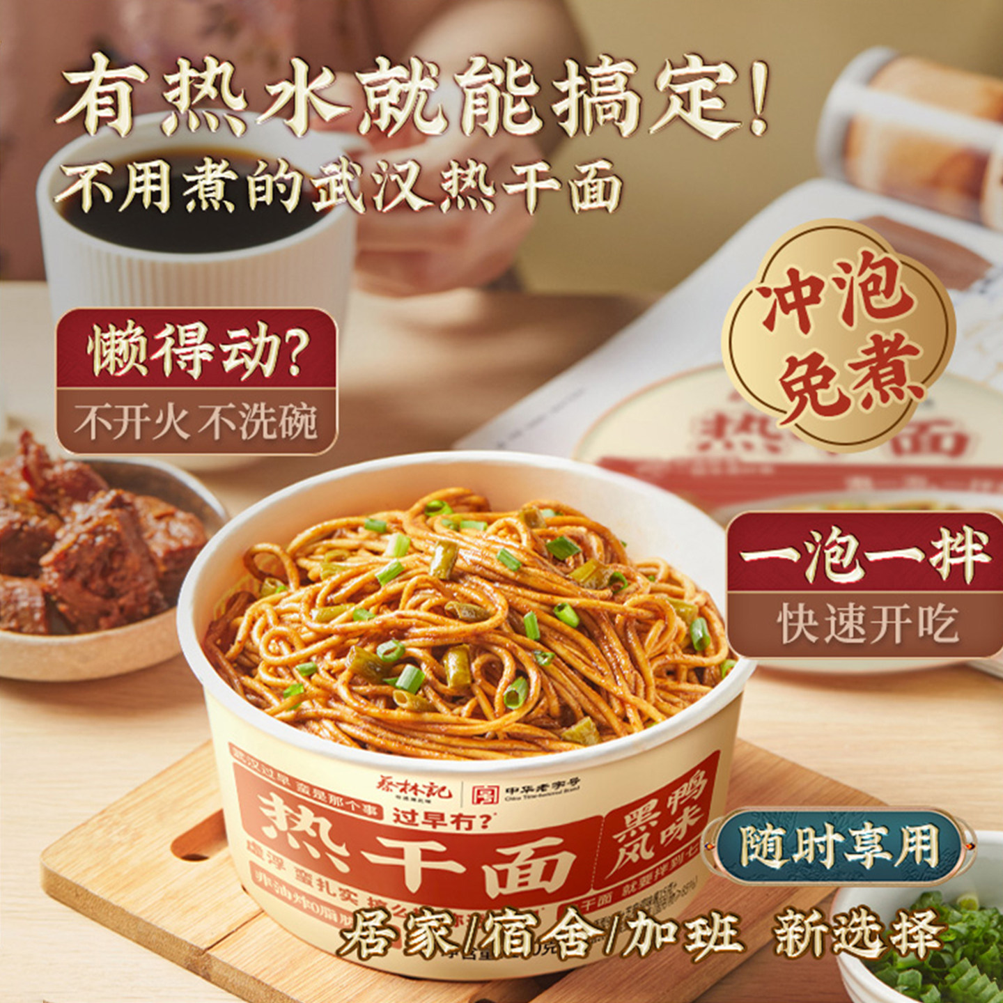 蔡林记免煮冲泡热干面非油炸碱水面桶装方便面干拌面武汉风味早餐