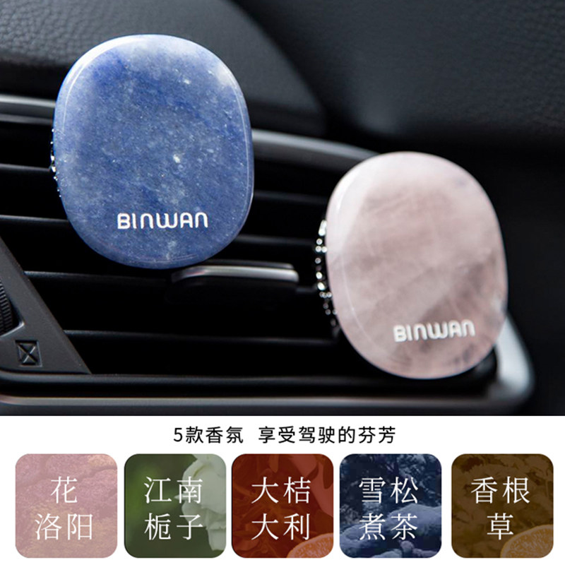  BINWAN汽车香水香薰