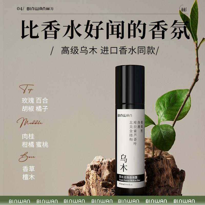 binwan止汗露止汗男女通用腋下滚珠 BINWAN止汗露