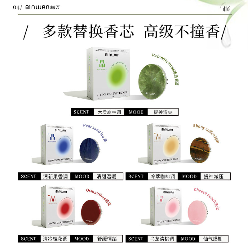 binwan天然晶石车载香薰出风口香片 BINWAN汽车香水香薰