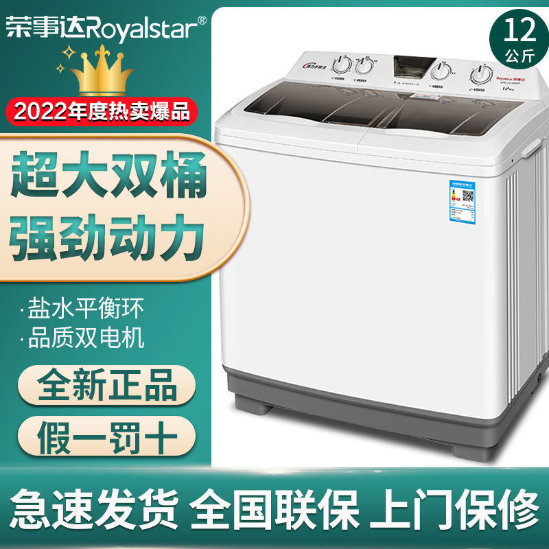 荣事达12公斤kg半自动大容量洗衣机 荣事达波贝洗衣机
