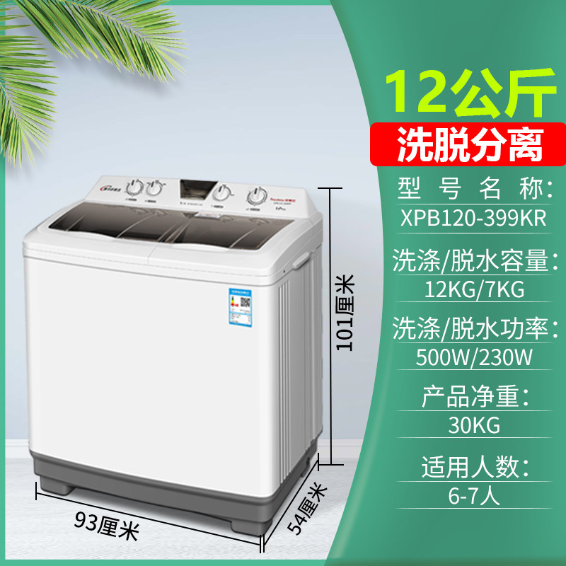 荣事达12公斤kg半自动大容量洗衣机 荣事达波贝洗衣机