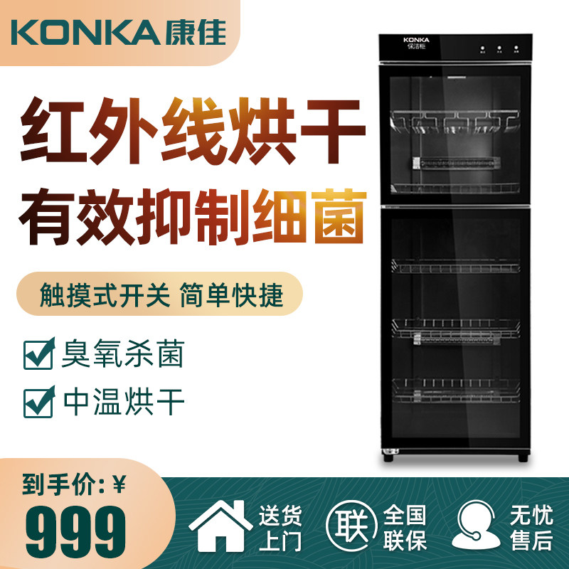konka全自动消毒柜商用消毒碗柜 康佳草鱼商用消毒柜