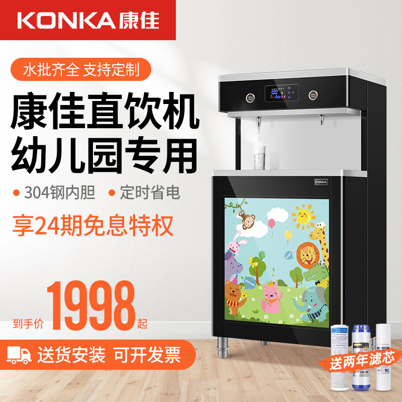 康佳开水器商用幼儿园冷热ro直饮机 康佳草鱼开水机