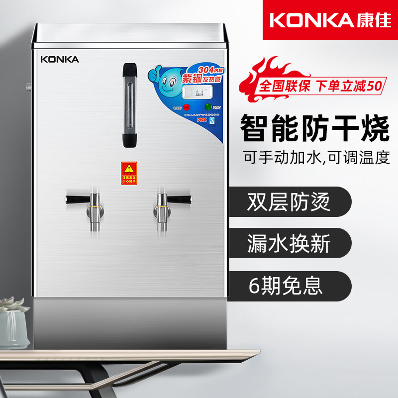 康佳开水机商用大容量60l箱热水器 康佳草鱼开水机