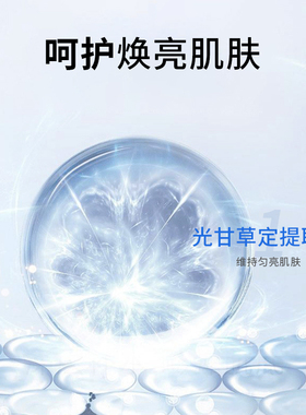 【院线品牌】光甘草定精华传明酸