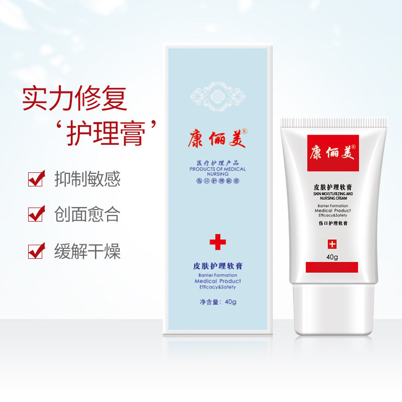康俪美修护敏感肌肤正品皮肤护理乳 康俪美面部健康