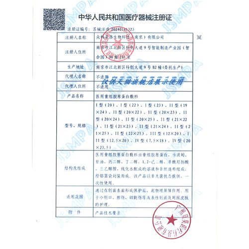 重组胶原蛋白敷料-最新日期放心抢购 - 图0