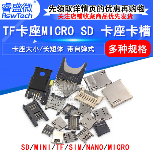 SD/MINI/TF/SIM/NANO/MICRO卡座卡槽卡托 大小/长短体 带自弹式 - 图1