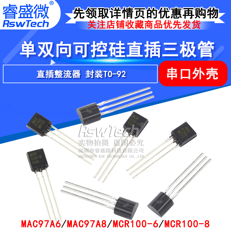 MAC97A6 MAC97A8 MCR100-6 MRC100-8单双向可控硅直插三极管TO-92 - 图1