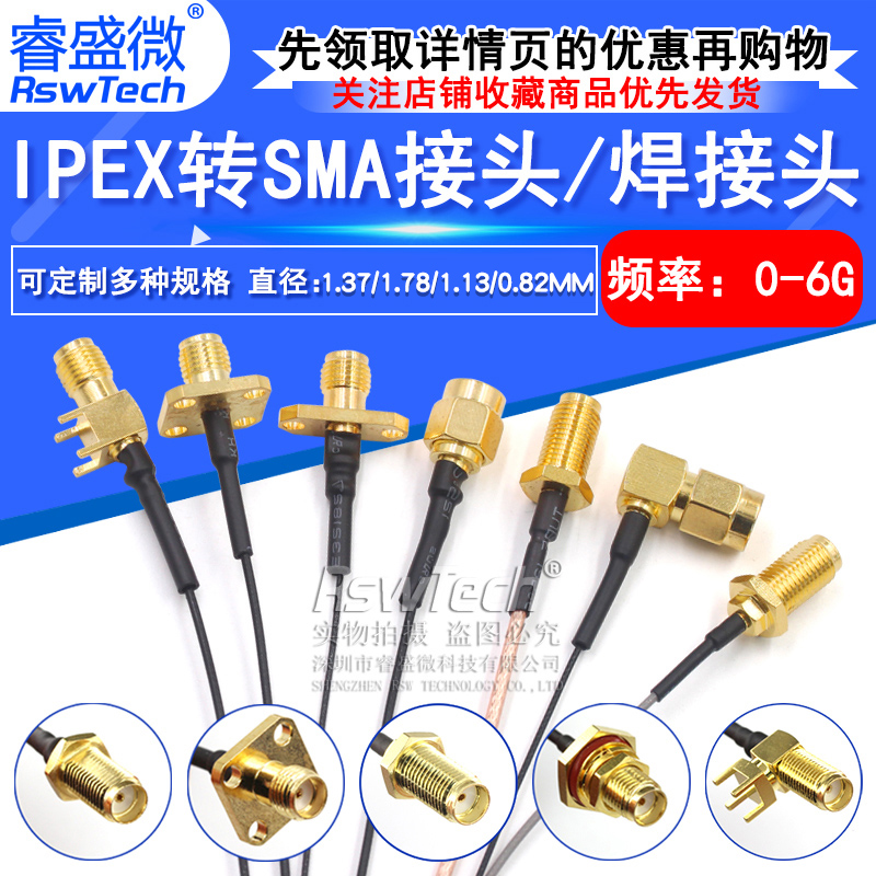 ipex转sma连接线 WIFI/GSM/3G/4G无线模块测试线 sma转ipex转接线 - 图3