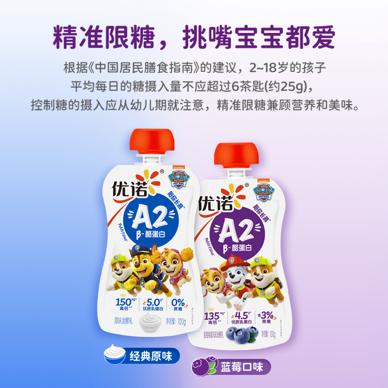 【48小时发货】yoplait优诺A2酪蛋白原生高钙儿童酸奶100g*10袋