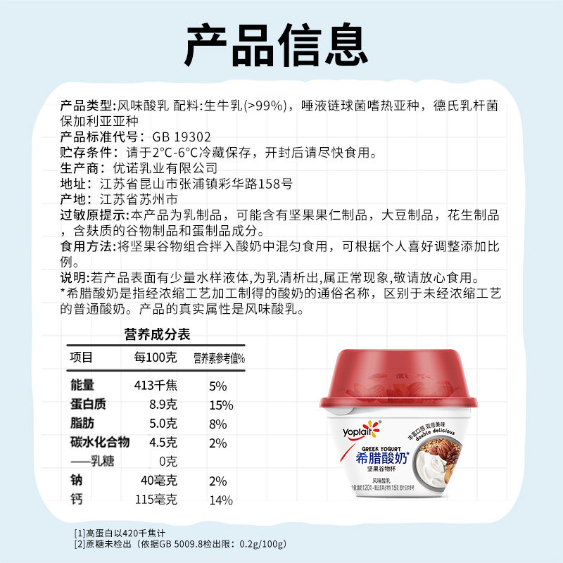 【新品上市】yoplait优诺坚果谷物杯希腊式酸奶碗0蔗糖营养搅拌碗