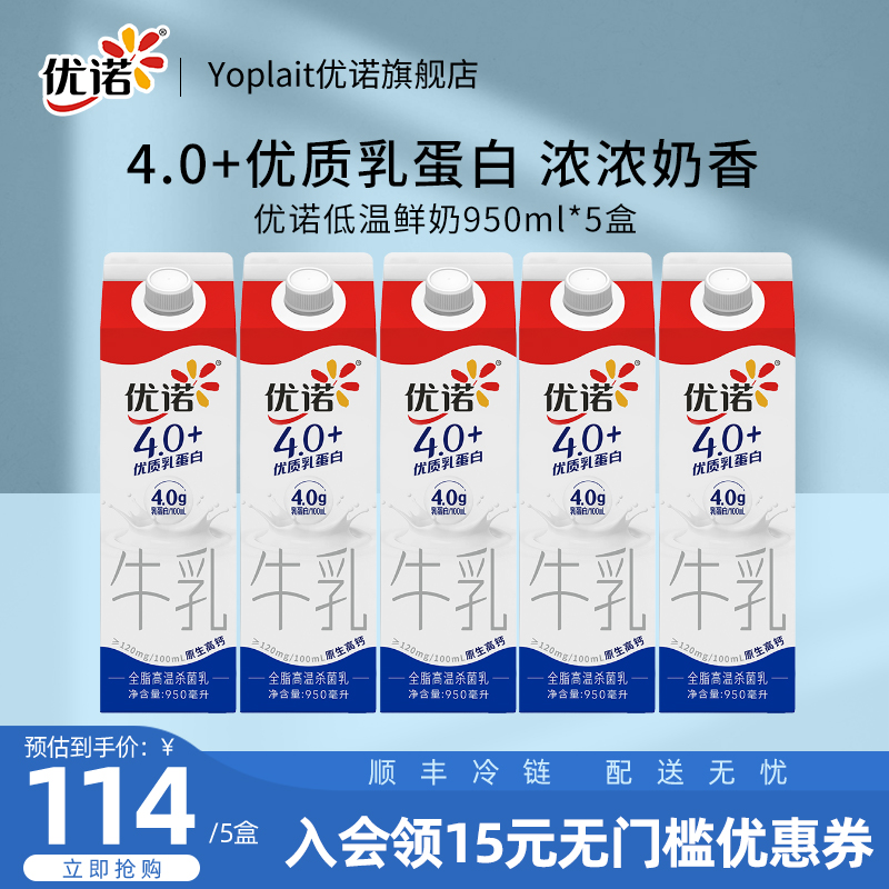 Yoplait 优诺 4.0+优质乳蛋白 鲜牛奶950mL*3盒