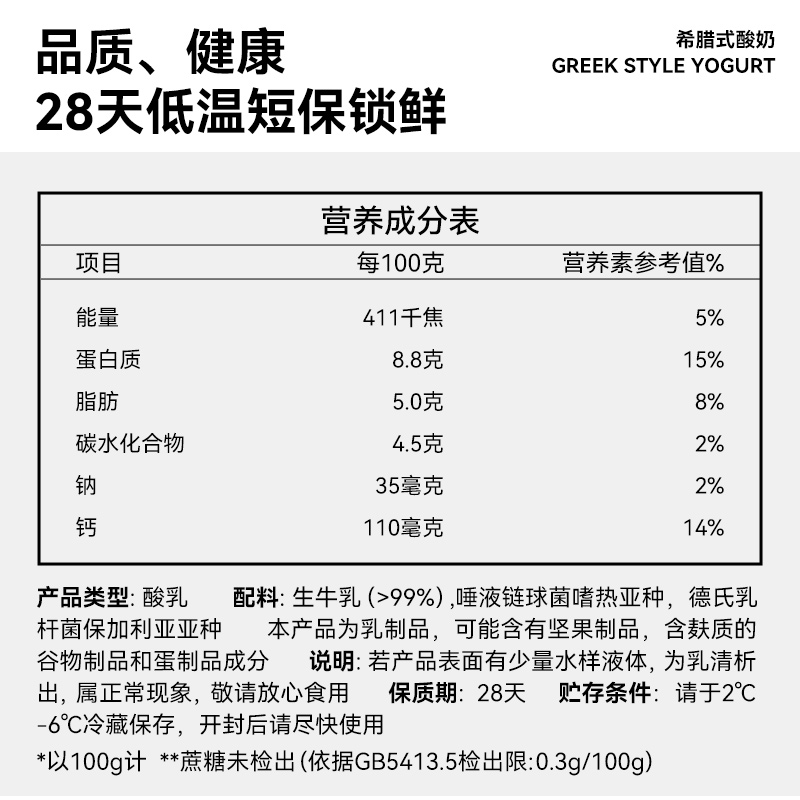 【只吃一期也能退】yoplait优诺0蔗糖8.8g高蛋白希腊式酸奶480g - 图2