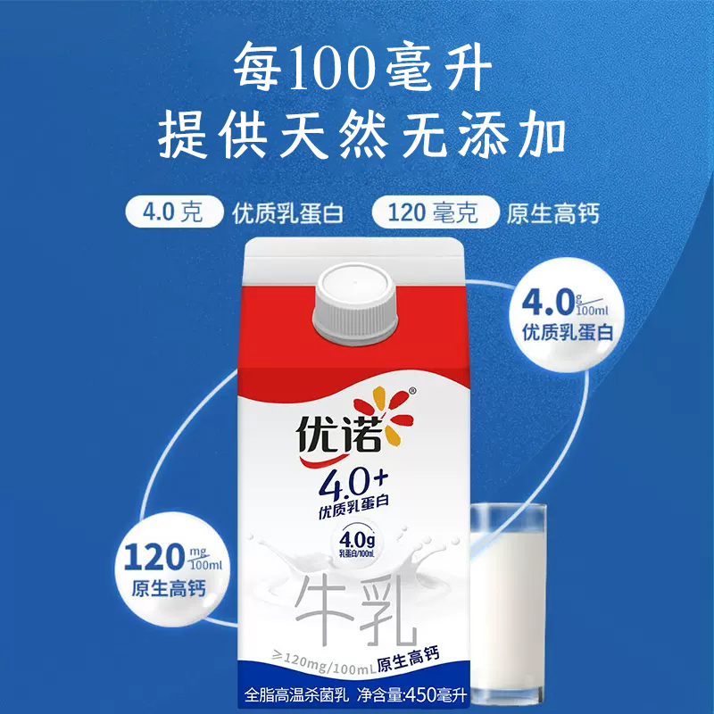 yoplait优诺纯牛奶营养蛋白质原生高钙纯牛乳儿童早餐纯牛奶450ml